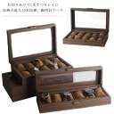 腕時計ケース 木製 ウォッチケース 6本収納 10本 収納 保管 コレクションケース 腕時計 ボックス 収納ボックス オシャレ インテリア コレクション ディス...