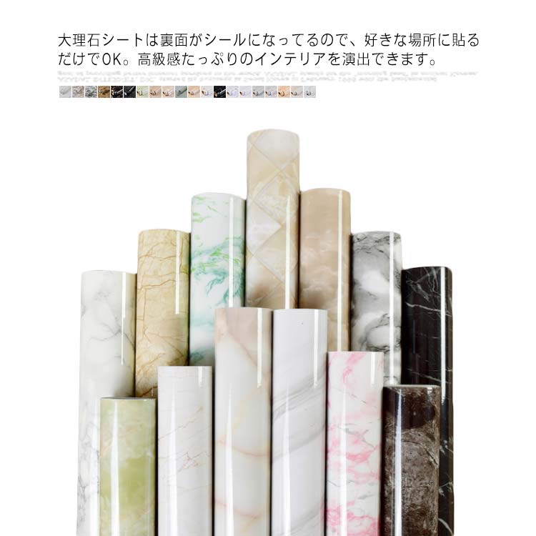 壁紙シール 大理石 60cmx5m 全20色 のり付き 壁紙 はがせる クロス カッティングシート 防水 キッチン ..