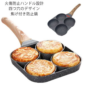 玉子焼き器 仕切りフライパン パンケーキプレート 仕切り付き 卵焼き器 卵フライヤー 大判焼き器 目玉焼き 焦げ付き防止 IH対応 4つ穴 円形 マルチ多用途