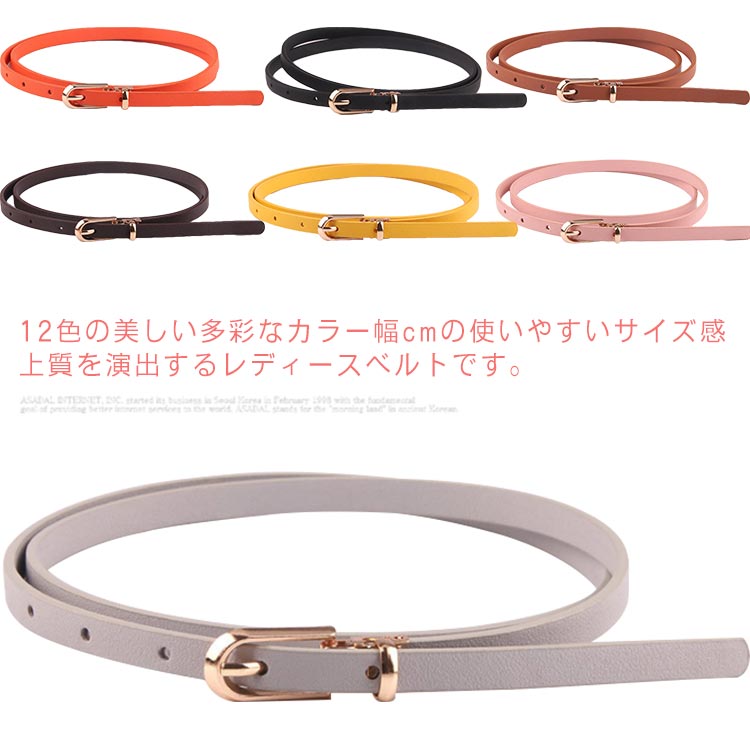 Rakuten - 送料無料 細ベルト レディース 全12色 調節可能 ベルト 細い おしゃれ 女性用 細いベルト カラーベルト ゴールドバックル スリムベルト シンプル かわいい 可愛い アクセサリー 小物 バックル オフィス カジュアル エレガント 高見え 大人女子