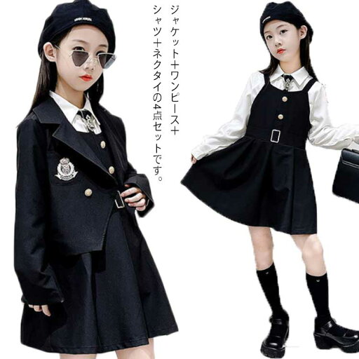子供服 スーツ 女の子 4点セット ジャケット ワンピース シャツ ネクタイ 長袖 卒業式 小学生 ジュニア カラーブレザー フォーマル 入学式 結婚式 発表会 冠婚葬祭 100 110 120 130 140 150 160 子供服 スーツ 女の子 4点セット ジャケット ワンピース シャツ ネクタイ 長袖 卒業式 小学生 ジュニア カラーブレザー フォーマル 入学式 結婚式 発表会 冠婚葬祭 100 110 120 130 140 150 160