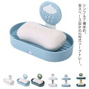 石鹸 石けん 収納 ラック 2個セット 壁掛け せっけん ホルダー トレー 2段式 お風呂 バスルーム 浴室収納 シンプル おしゃれ かわいい 石鹸置き ソープ...