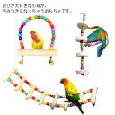 インコ おもちゃ 小鳥 ブランコ 遊び道具 止まり木 爪を研ぎ はしご ボール 吊り下げ 木製 とまり木 爪を磨く 玩具 爪切り 鳥スタンド 鳥おもちゃ かわいい 鳥用品 送料無料