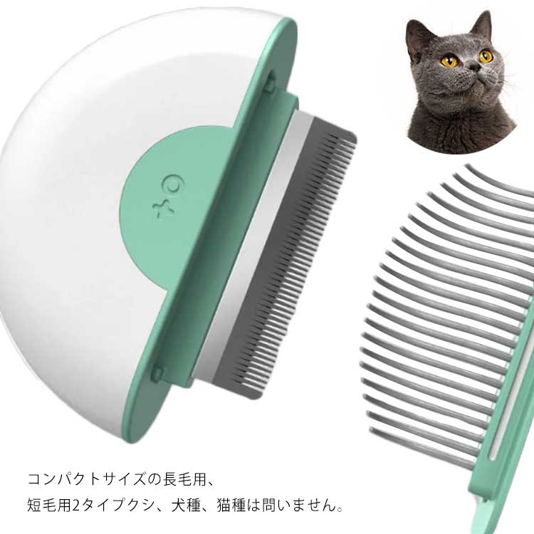 ペット用ブラシ 抜け毛取り マッサージ ブラッシング ペット用品 ペットお手入れ 犬 猫 ペット ブラシ 2WAY 長毛用 短毛用 コンセント