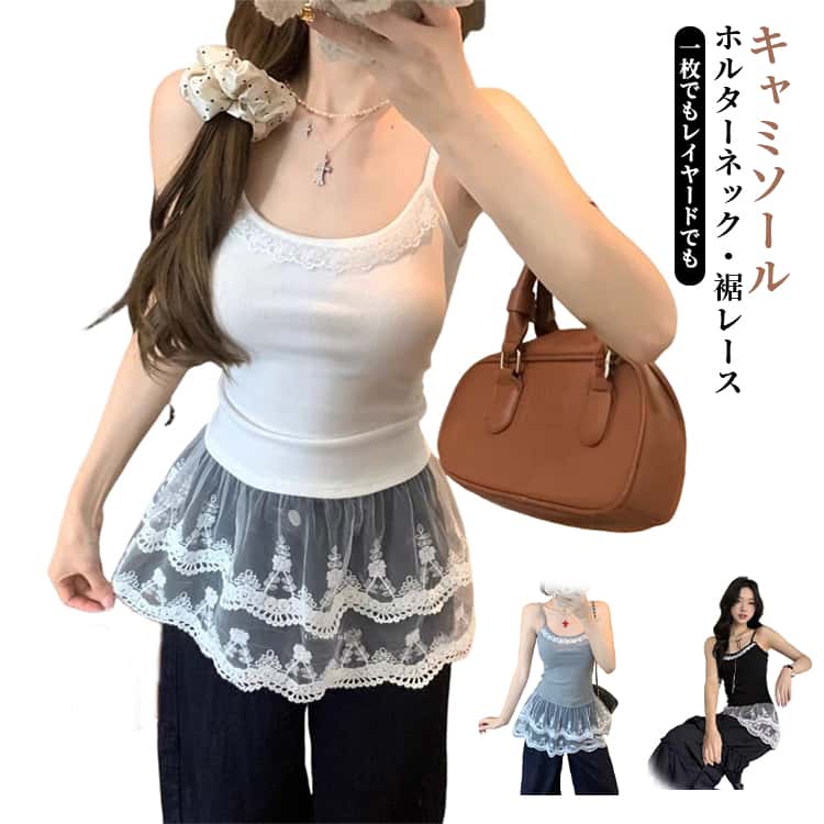 Rakuten - キャミソール カップ付き 胸元 カップ付き 重ね着 インナー キャミレイヤード風 トップス 裾レース切替 タンクトップ 裾レース かわいい シンプル ホワイト ブラック