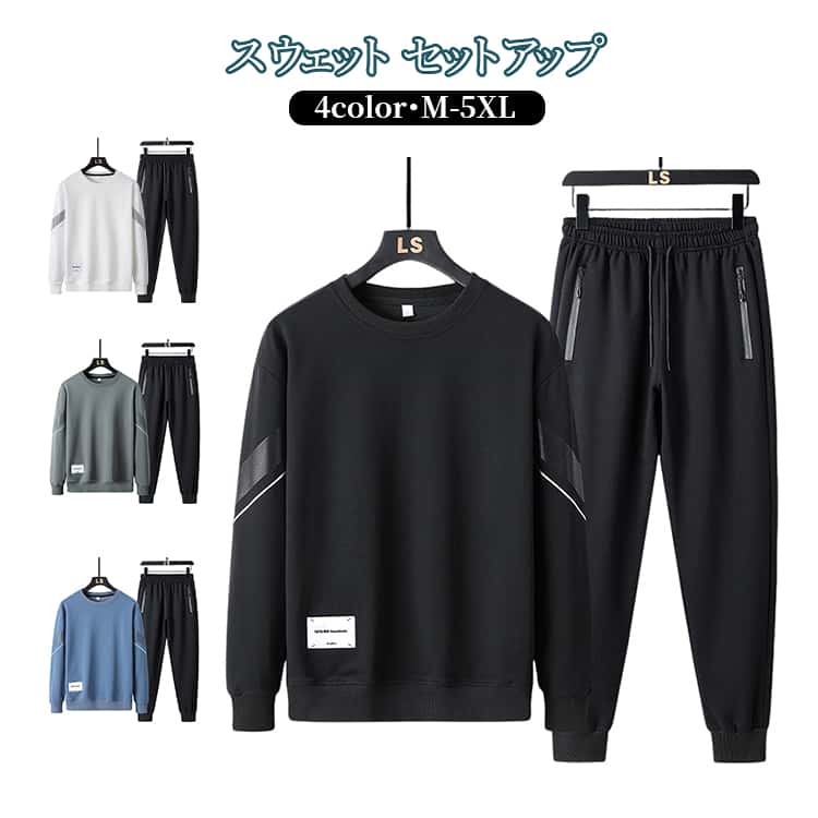 冬 スウェット ジョガーパンツ スポーツウェア メンズ 長袖 クルーネック 秋 春 トレーナー セットアップ 無地 シンプル 部屋着 ルームウェア スウェット カジュアル