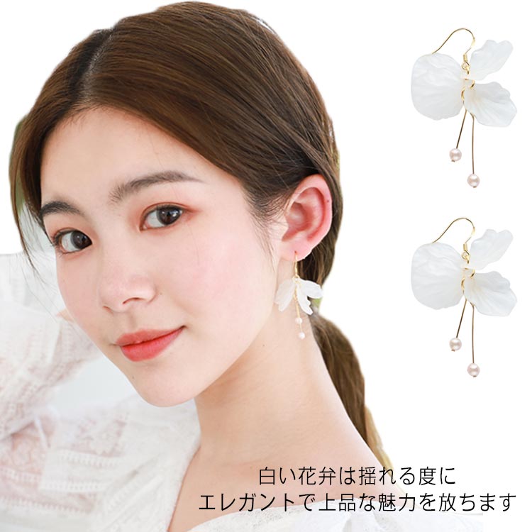 お肌に優しいシルバー925素材を使用しています、また表面はイエローゴールドコーティング、アレルギーに敏感な方も安心のピアスですピアスとクリップ式二種類あります、長時間つけても耳が痛くなることなくストレスフリーな着け心地です白い花弁は揺れる度にエレガントで上品な魅力を放ちます サイズピアス クリップ式サイズについての説明長さ　約4cm素材シルバー925　イエローゴールドコーティング色ホワイト備考注意★洗濯時、色落ちがございます。他の物とのお洗濯もお控えくださいませ。湿気を含んだ状態や水を含んだまま放置しないでください。この製品は洗濯で若干縮むことがあります。洗濯機は使用できません。※ベージュ×モカのみ使用糸の関係上、風合いが少々異なります。 ●綿混合商品は洗濯時に多少縮む事がございます。 ●本製品は生産過程におきまして、生地を織る際の糸の継ぎ目や多少のほつれが生じることがありまが、品質上は問題ありません。また、生地の織りに他繊維が混紡している場合もございます。▼色落ちの恐れがございますので、他のものとは分けて洗濯してください。▼タンブラー乾燥はお避け下さい。▼洗濯の際は他の物と区別して、漂白剤を避け、手洗いを お勧めします。