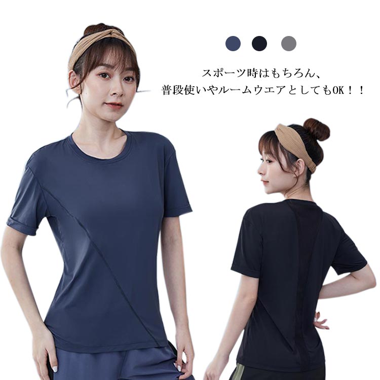 ヨガウェア ゆったり Tシャツ 半袖 スポーツ おしゃれ レディース トップス バックメッシュ ジム ヨガ 速乾 お洒落 シンプル 着瘦せ 通気 ランニング マラソン ピラティス フィットネス ダンス 送料無料