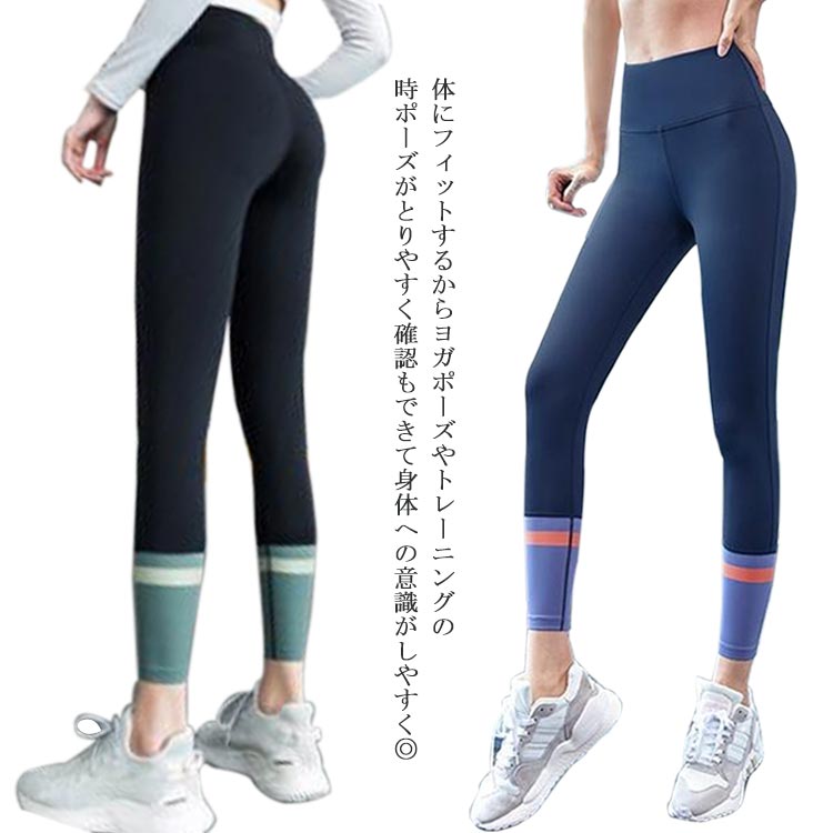 レギンス ヨガウェア ヨガパンツ 速乾 フィットネスパンツ スポーツウエア トレーニングパンツ トレーニングウエア ヨガレギンス スパッツ ヨガ 美脚 ダンス ...