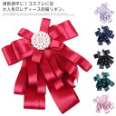 送料無料3枚入り 制服リボン レディース オフィス ビジネス 高校生 ネクタイ スクール ブローチ 蝶ネクタイ 宝石付き ボウタイ 高級感 制服小物 アクセサリ...