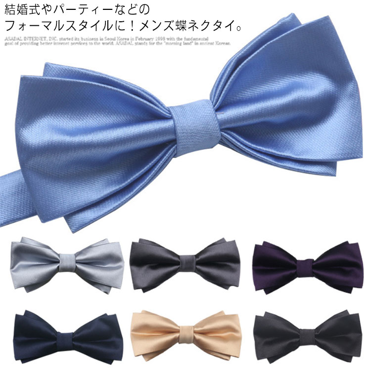 送料無料ボウタイ 蝶ネクタイ 2枚セット メンズ フォーマル パーティー 結婚式 リボンタイプ 無地 サテン イベント ユニフォーム 制服 卒業 入学 入社 祝...