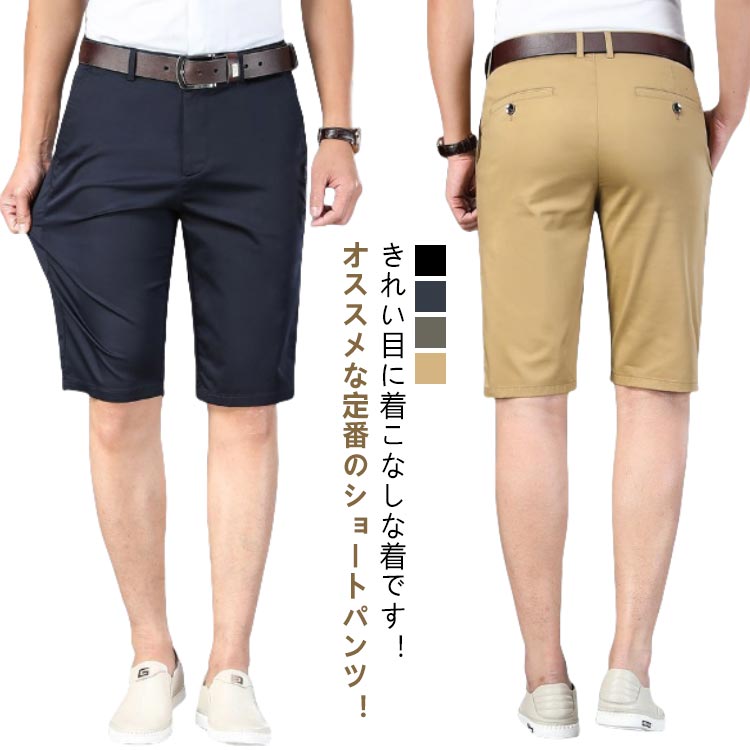 大きいサイズ ショートパンツ 半ズボン 短パンツ ゴルフウェア 薄手 ストレート メンズ ビジネス対応 ハーフパンツ 無地 スリム 2枚セット 半ズボン 普段着 ゴルフ用 スポーツ用 カジュアル ストレッチ