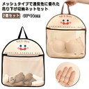下着収納 吊り下げ 靴下収納 無地 吊り下げ収納 衣類収納ネット メッシュポケット 2個セット 収納袋 ウォールポケット 通気性 フック付き 水洗い可能 取り付...