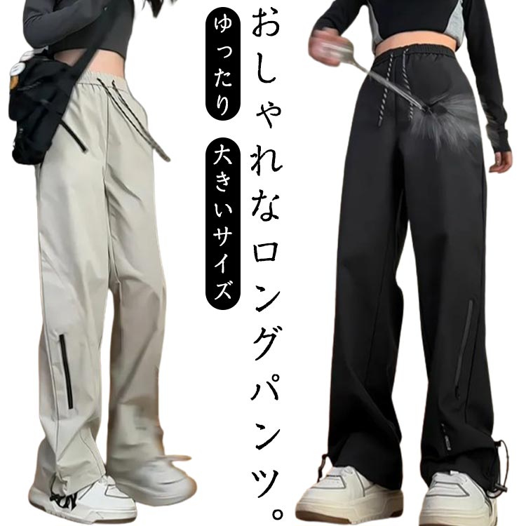 Rakuten - ダンス衣装 ロングパンツ ジョガー ゆったり リラックスパンツ カーゴパンツ 春 レディース ウエストゴム カジュアルパンツ ヒップホップ 秋 無地 調整紐 パンツ スウェットパンツ 夏