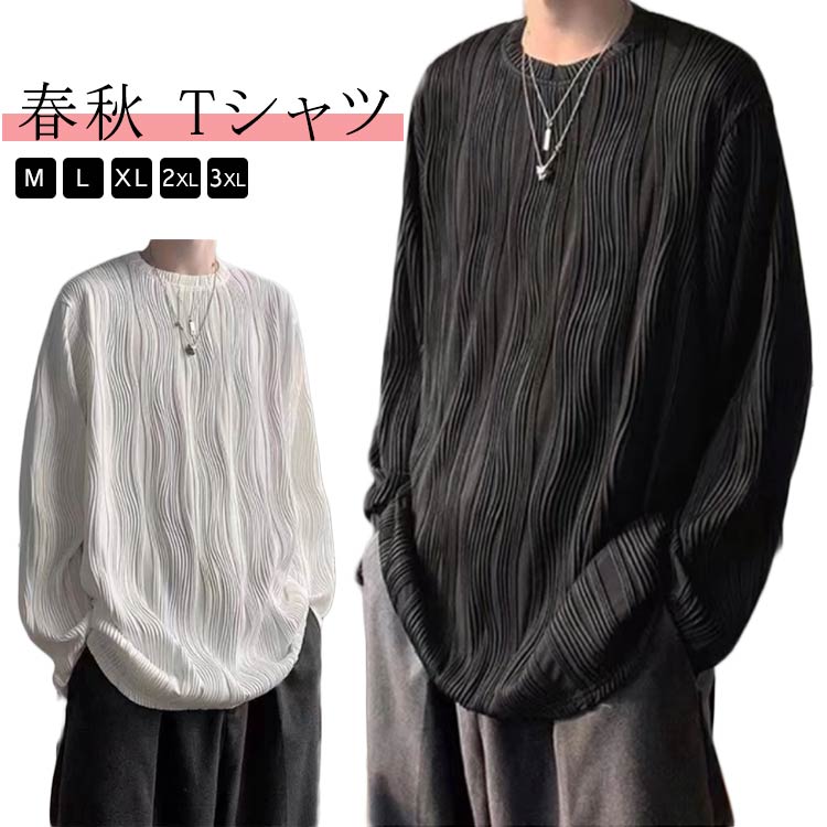 春秋 ゆったり Tシャツ トレーナー 長袖 カジュアル 丸襟 大きいサイズ ビッグT インナー 柔らかい肌触り 快適 おしゃれ トップス 薄手 ストリート 肌着 メンズ