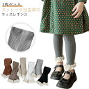 秋 キッズ 女の子 通学 春 ボトムス 子供服 リブ編み パンツ レギンス キッズレギンス スパッツ 可愛い アンダーウェア ウエストゴム 無地 通園 幼稚園 ...