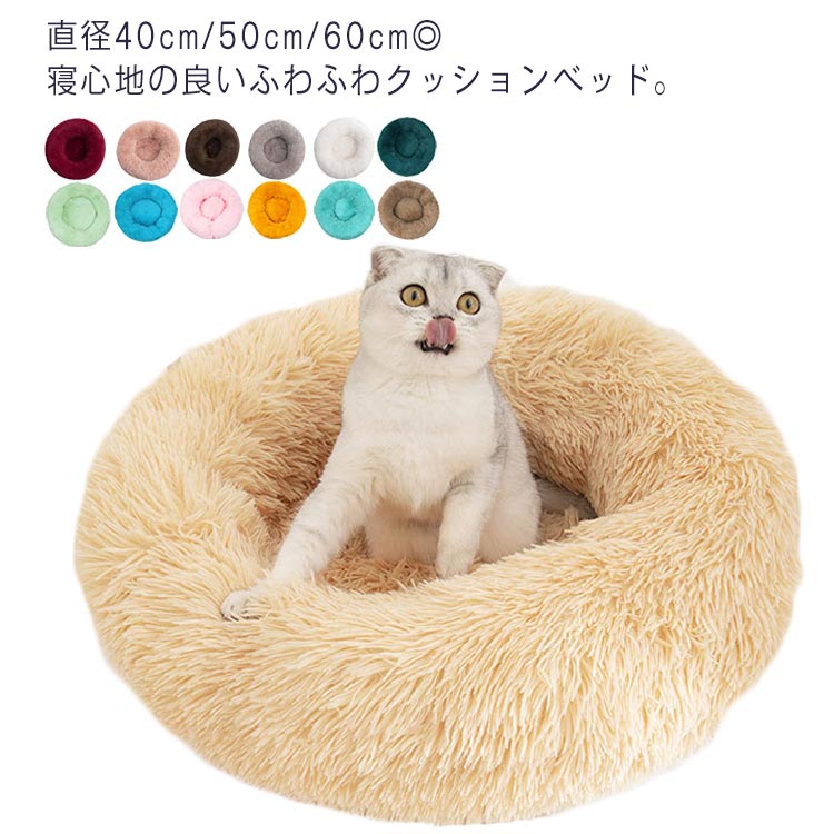 ふわふわベッド 犬 猫 ペットベッド 小型　中型 マカロン クッション ペットハウス 猫ベッド 犬用ベッド 寝袋 子犬 猫用 ペットクッション 寝床 ペットソファ 滑り止め 多機能 オールシーズン 安眠 ぐっすり もこもこ 洗える おしゃれ 暖か 寒さ対策 保温防寒