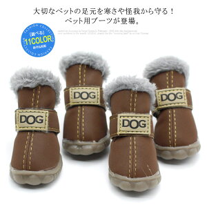 雪の日の散歩に！脱げにくい犬用靴のおすすめは？