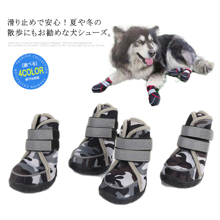 犬 靴 犬靴 犬シューズ 犬の靴 ドッグシューズ 厚底 ブーツ 保護シューズ 1足4個入り 反射テープ付 滑り止め 履かせやすい 脱げない 防水 柔らかい スポーツ 介護 足 怪我 肉球保護 ペット 犬 ドッグ 小型犬 中型犬 ペットグッズ 夏 冬 プレゼント 1