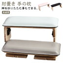 ネイル アームレスト クッション 折りたたみ ネイル ハンドピロー LEDライト収納可 ジェルライト収納 ハンドレスト PU 木製 かわいい ピロー まくら 肘置き 手の枕 マニキュア ジェルネイル ネイルケア ミニ サロン ネイリスト 便利 グッズ 送料無料