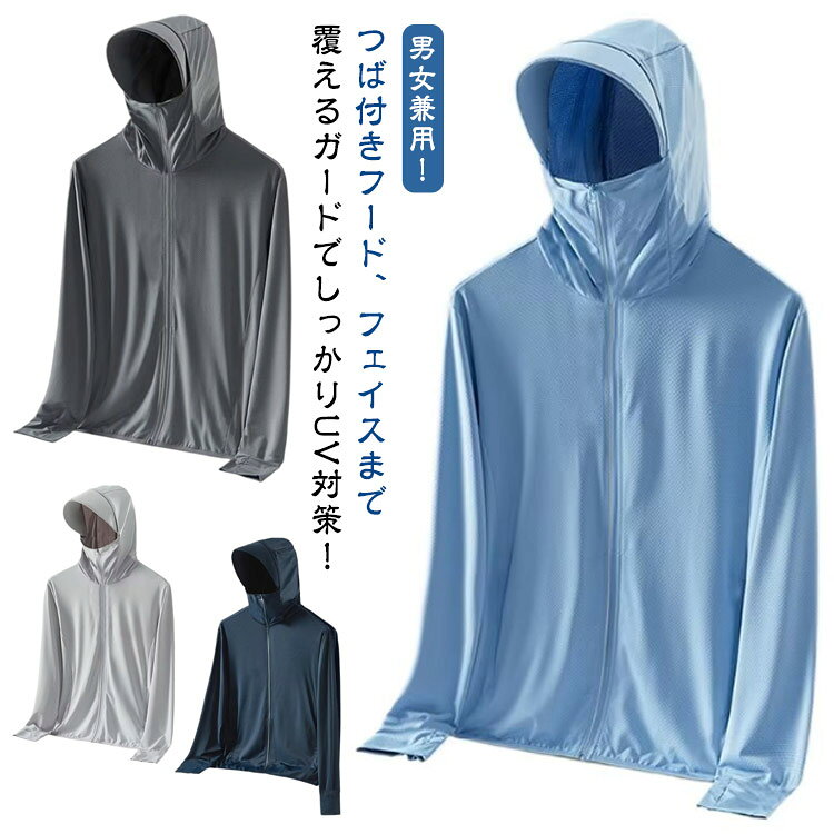 UVパーカー メンズ レディース UVカット パーカー 接触冷感 UPF50+ ラッシュガード 夏用 冷感 ひんやり 涼しい 紫外線対策 冷房対策 ライトアウタ...