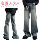 デニムパンツ 冬服 フレアパンツ 長ズボン 体型カバー メンズ ワイド メンズ ロングパンツ リラックスパンツ 春服 秋服 大きいサイズ 冬ボトム 個性 モード カジュアル