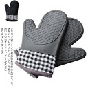 鍋つかみ 耐熱グローブ シリコン 手袋 キッチン シリコン ミトン シリコングローブ 鍋つかみ 両手セット 300℃耐熱 耐高温 防水 断熱 滑り止め