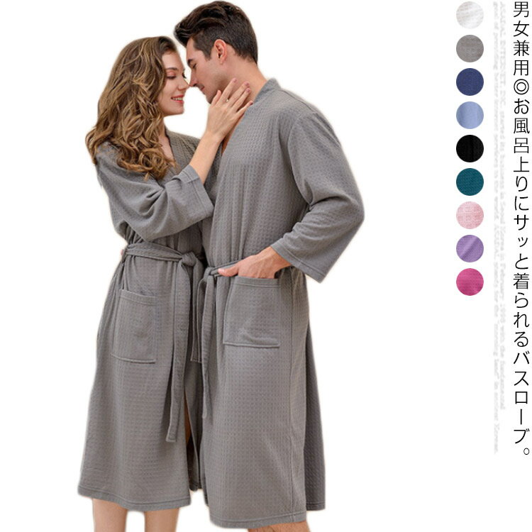 送料無料 6色 バスローブ ガウン ワッフル生地 男女兼用 レディース メンズ 春夏秋 薄手 部屋着 お風呂上がり ルームウェア ボディタオル パジャマ ミモレ...