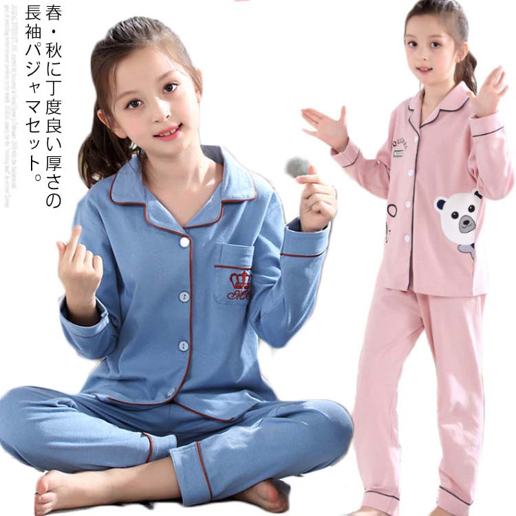 楽天firststep送料無料 パジャマセット 子供服 キッズ 女の子 秋冬用 ルームウエア 親子ペア ナイトウエア 寝間着 部屋着 上下セット 前開き 長袖 ロングパンツ ウエストゴム 柄 可愛い コットン 綿 カジュアル リラックス ジュニア ガールズ プレゼント