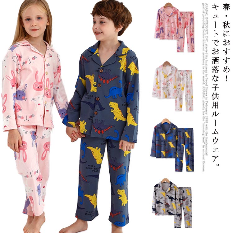 楽天firststep送料無料 キッズ パジャマ 子供服 上下セット 女の子 男の子 ルームウエア 寝間着 ナイトウエア 部屋着 長袖 ロングパンツ ウエストゴム 前開き 薄手 可愛い お洒落 冷房対策 カジュアル リラックス 春秋