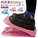 ストレッチボード ふくらはぎ ストレッチ器具 O脚 X脚 ストレッチングボード 段階調整 足痩せ 足首 足つぼ 背中 体幹 むくみ アキレス腱 腰 ストレッチ 角度 健康 器具 グッズ リハビリ 立仕事 柔軟 疲れ 耐荷重400kg ストレス解消