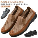 メッシュスニーカー メンズ スリッポン ドライビングシューズ メッシュ 通気性 男性用 シューズ 軽量 柔らかい 幅広 ぺたんこ 履きやすい メッシュパンプス ビジネスシューズ ビジネスサンダル 蒸れない 夏 通勤 通学 オフィス 紳士靴 カジュアル 防滑 歩きやすい 春 夏 秋