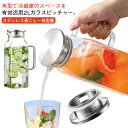 麦茶ポット 2L 大容量 ガラスピッチャー 冷水筒 耐熱ガラス 冷水ポット ピッチャー 広口 洗いやすい 2リットル 取っ手付き お茶ポット ティーポット スク...