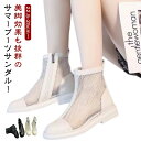 サマーブーツ メッシュブーツ ブーツサンダル メッシュ サンダル ショート丈 おしゃれ レディース 夏 厚底サンダル カジュアル ショートブーツ 切り替え 滑り...