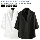 2枚セット 紳士 襦袢 Tシャツ 半襦袢 男 メンズ 洗える Tシャツ 半襦袢 Vネック 黒 白 ブラック ホワイト 肌着 インナー 和装 下着 着物 きもの ...