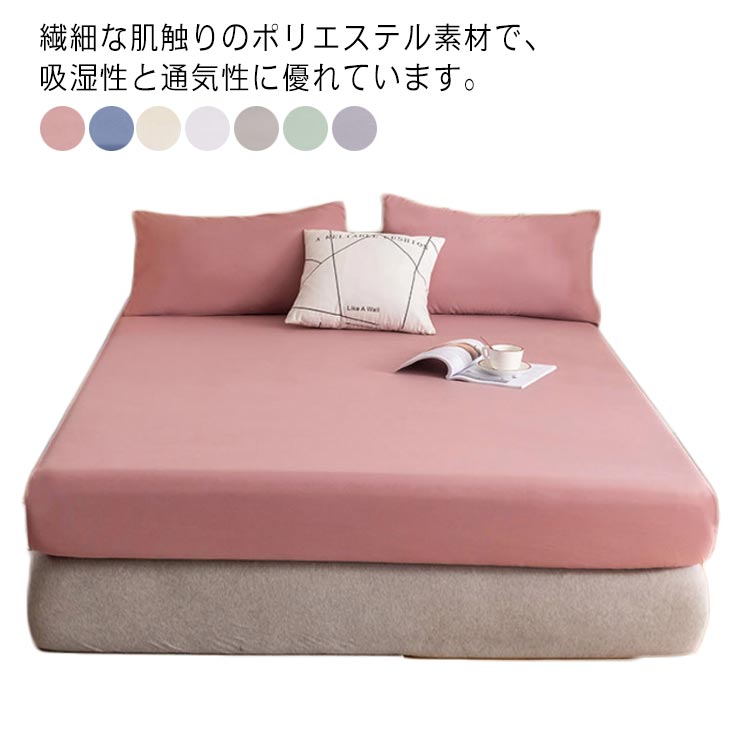 Rakuten - ボックスシーツ マットレスカバー シングル セミダブル ダブル マットカバー ベッドカバー ベッドシーツ 滑り止め 吸汗速乾 通気性抜群 無地 おしゃれ シンプル オールシーズン 快眠 洗える