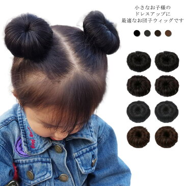 送料無料 髪飾り 2個セット つけ毛 お団子 部分ウィッグ 子供 女の子 キッズ ヘアアクセサリー エクステ クリップ付き 子供ドレス 浴衣 和装 入園式 七五三 お祭り ポイントウィッグ