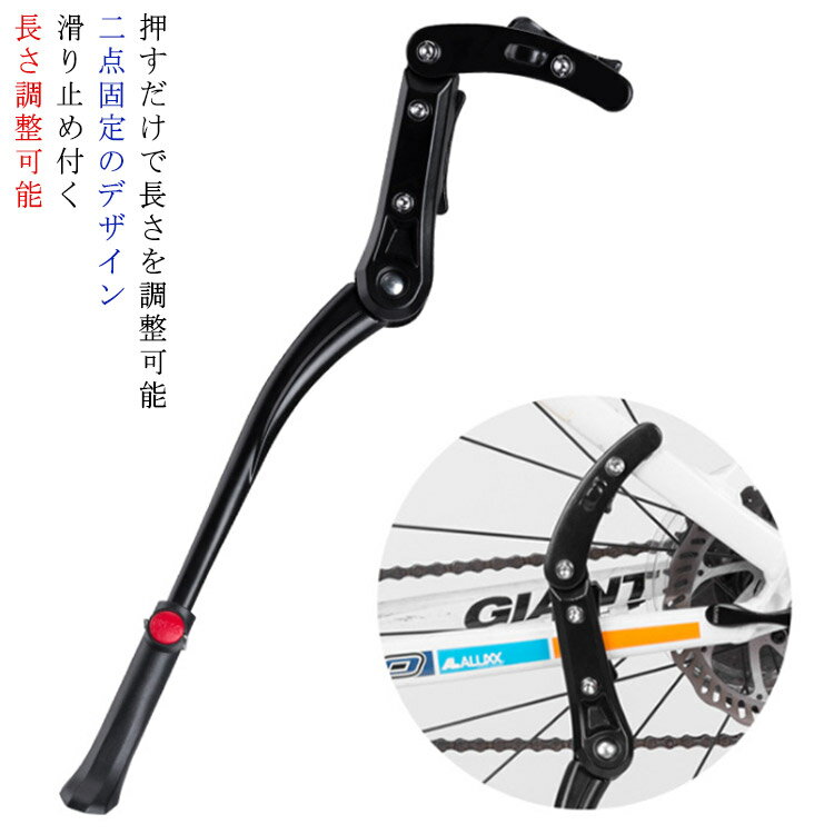 キックスタンド 自転車 スタンド 長さ調節可能 片足 自転車用 軽量46-50inch対応 片足スタンド アルミニウム合金製 汎用