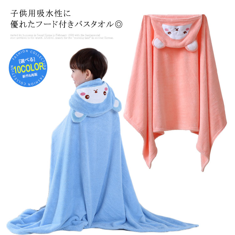 バスタオル フード付き 子供 85×150cm 大判タオル バスローブ ベビー用 タオル おくるみ バスポンチョ 子ども マイクロファイバー 耳付き 可愛い ふわふわ 吸水性 タオルケット キッズ ベビー 赤ちゃん もこもこ お風呂上り プール 海 川