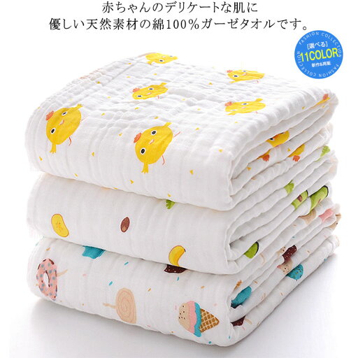 送料無料 ベビーバスタオル 110*110cm ベビータオル ガーゼ おくるみ ガーゼケット バスタオル 綿100% コットン ガーゼタオル 4重ガーゼ 抗菌 可愛い おしゃれ 吸水速乾 大きいサイズ 赤ちゃん ベビー 新生児 出産祝い プレゼント ギフト 敏感肌対応 送料無料 ベビーバスタオル 110*110cm ベビータオル ガーゼ おくるみ ガーゼケット バスタオル 綿100% コットン ガーゼタオル 4重ガーゼ 抗菌 可愛い おしゃれ 吸水速乾 大きいサイズ 赤ちゃん ベビー 新生児 出産祝い プレゼント ギフト 敏感肌対応
