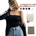 パッド付き 細い肩紐 インナー Tシャツ キャミ カップ付き 選べる2枚セット ベアトップ チューブトップ ブラトップ キャミソール タンクトップ ノンワイヤー...