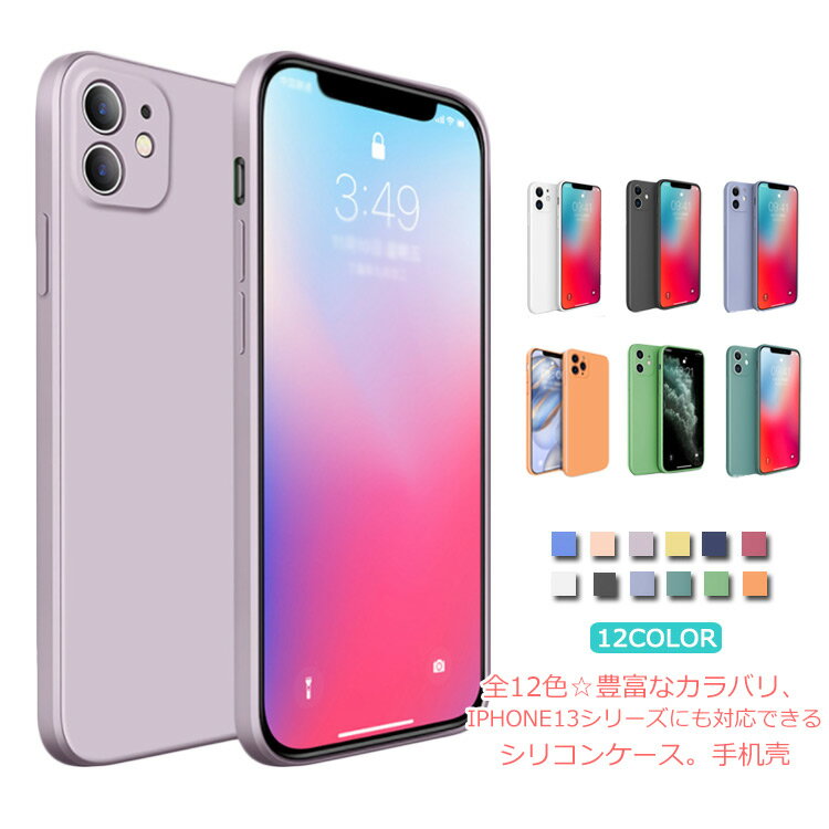 Rakuten - iPhone13 ケース iPhone13 Pro Max ケース シリコン iphone12 ケース ソフト 傷防止 iPhone11 Pro ケース カバー シンプル iPhone XR XS SE2 スマホケース 耐衝撃 おしゃれ 多機種対応 スリム 可愛い 送料無料
