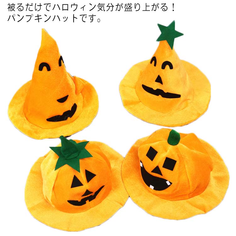 ハロウィンパーティお任せ！パンプキン帽子。ハロウィン雰囲気のプリント、かぶるだけでハロウィンムードがいっきに盛り上がる。お好みの衣装と合わせて使うのもオススメです。 サイズFサイズについての説明タイプ1サイズ：長さ：28CM　幅：30CM；...