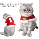 送料無料 ペット用品 クリスマス ポンチョコート 冬 ドッグウェア 猫 インスタ映え ペット服 コスプレ ネコ 猫 犬 イヌ 小型犬 ペット用服 もこもこ 可愛...