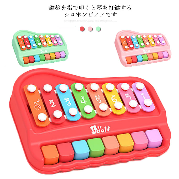 おもちゃ 子供 琴 ピアノ キッズ ベビー シロホン シロフォン 音楽おもちゃ 1-3歳 楽器玩具 知育玩具 女の子 男の子 誕生日 子供の日 クリスマス プレゼント