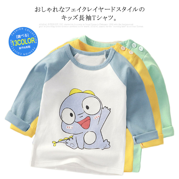 ベビー服 長袖Tシャツ 子供服 トップス フェイクレイヤード 男の子 女の子 赤ちゃん キッズ 73 80 90 95 100 120 130cm ファッション カットソー ラウンドネック シンプル カジュアル 送料無料