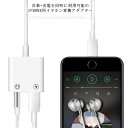 iPhone イヤホン変換アダプター 2in1 音楽 充電を同時に利用可 3.5mm Lightning イヤホン変換ケーブル 音量調整