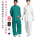 ウェア 太極拳服 ゆったり 練習着 男女兼用 太極拳服 武術表演服 半袖 長袖 カンフー服 演武用服 武術表演服 武術 中華風 表演服 春夏秋 チャイナ服 上下...