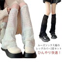 レッグウォーマー 両足用 アームカバー UV 薄手 可愛い ロング レディース 2足セット レッグウォーマー クール 日焼け防止 夏 ルーズソックス 通気性 体...
