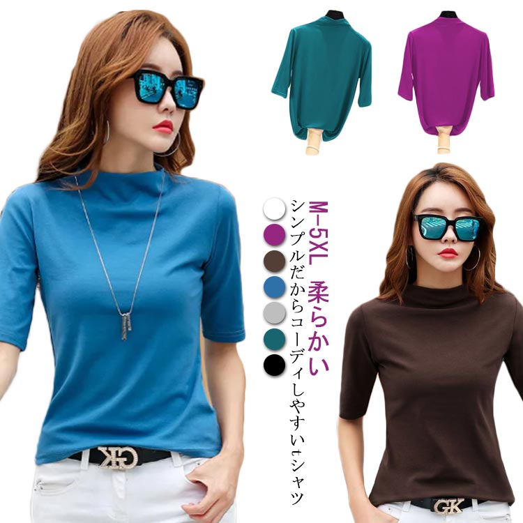 Three-Quarter - 秋冬 薄手 カットソー 半袖 レディース 紫外線対策 UVカット 半袖 五分袖 柔らかい ハイネック 日焼け対策 ボトルネック 快適 tシャツ 春夏 プレゼント 半袖Tシャツ 重ね着 無地 シンプル 母の日 大きいサイズ ギフト タートルネック